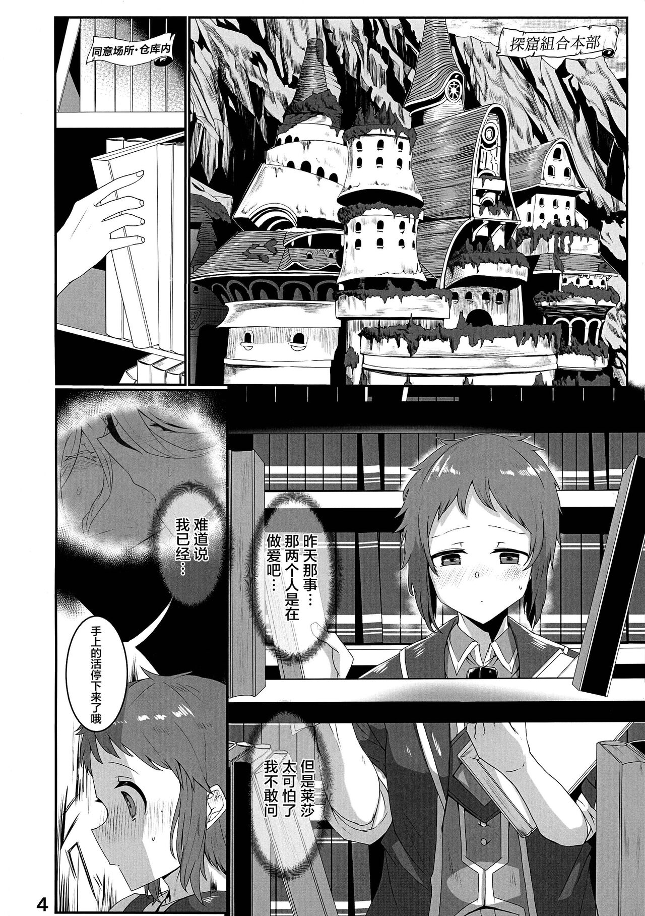 Kienai Kizu II page 4 full