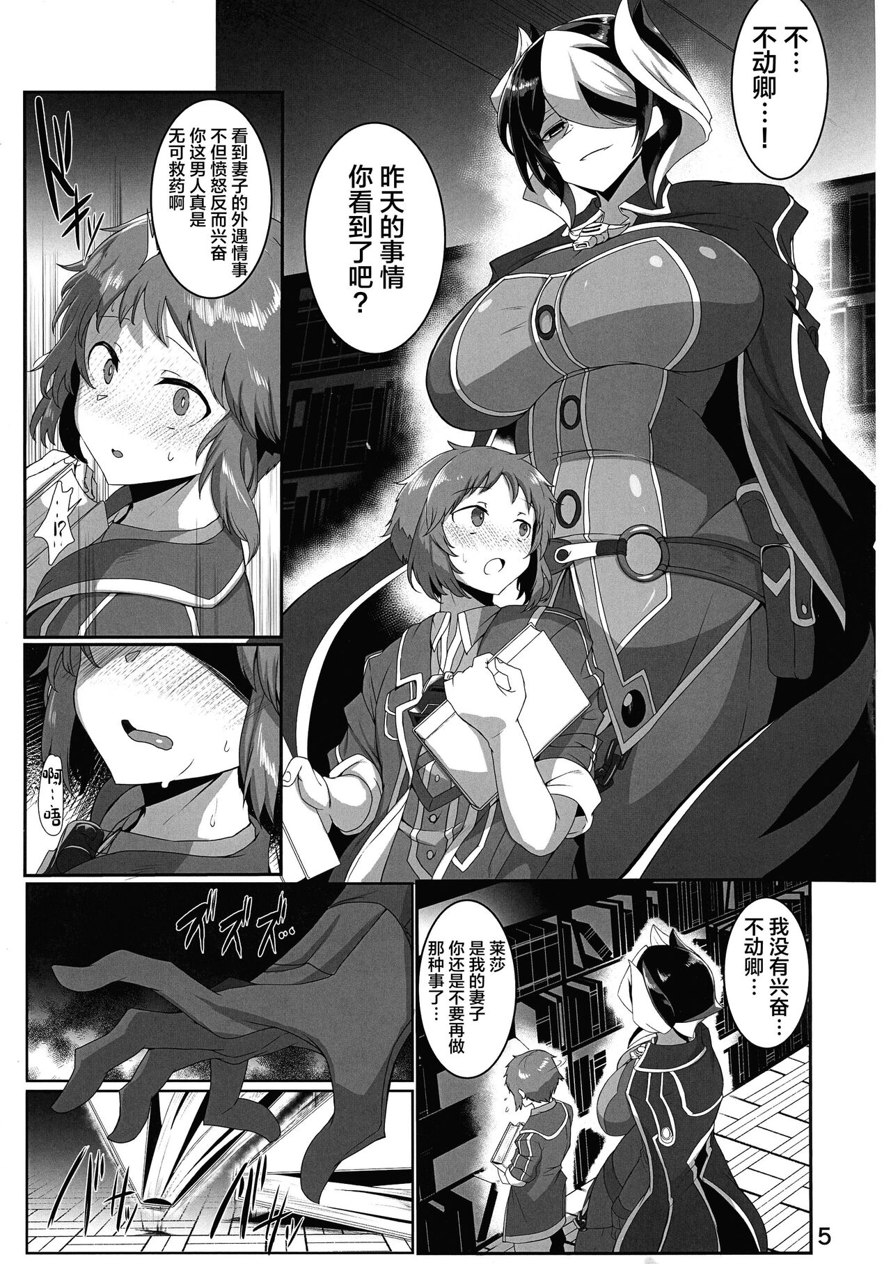 Kienai Kizu II page 5 full