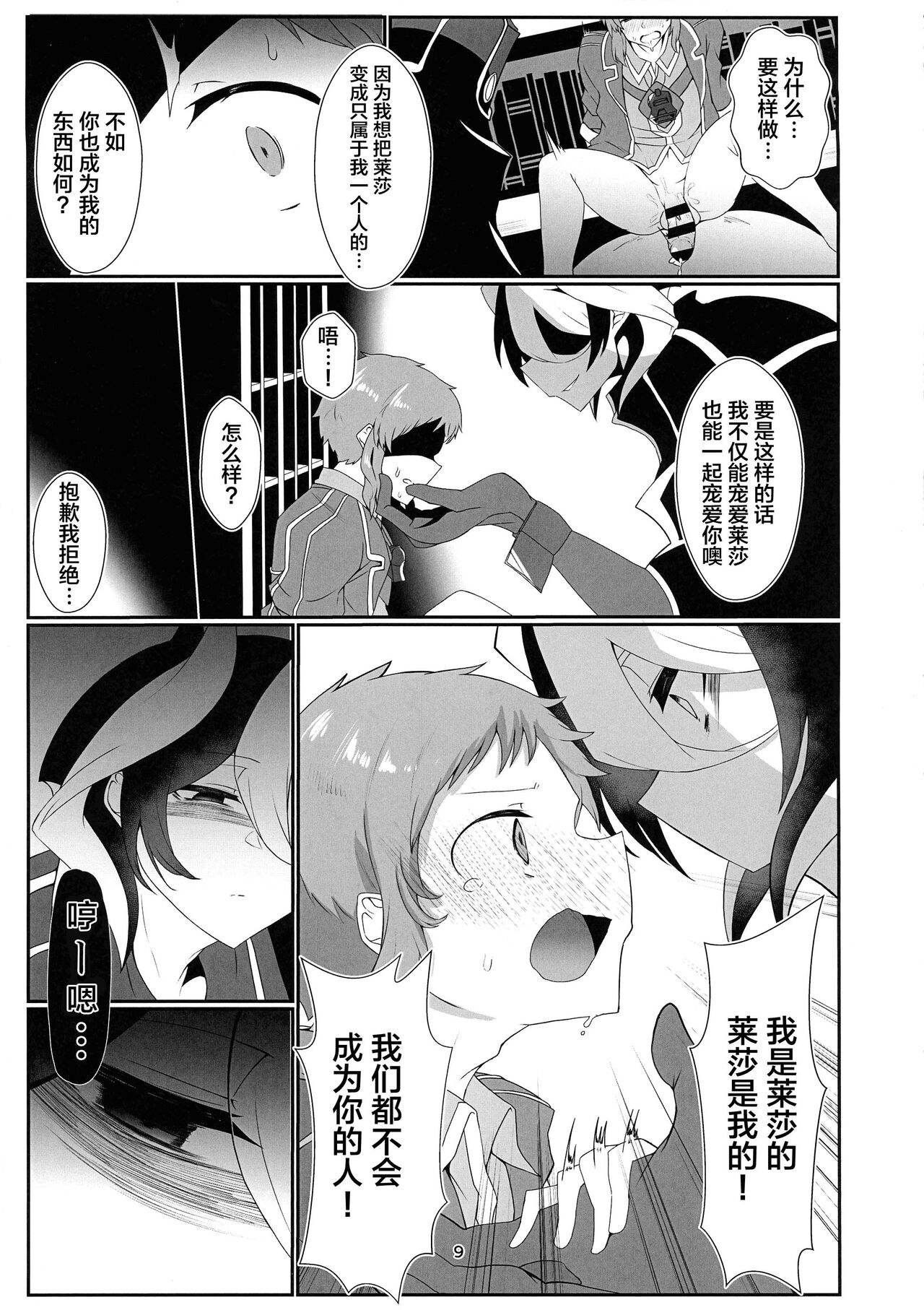 Kienai Kizu II page 9 full