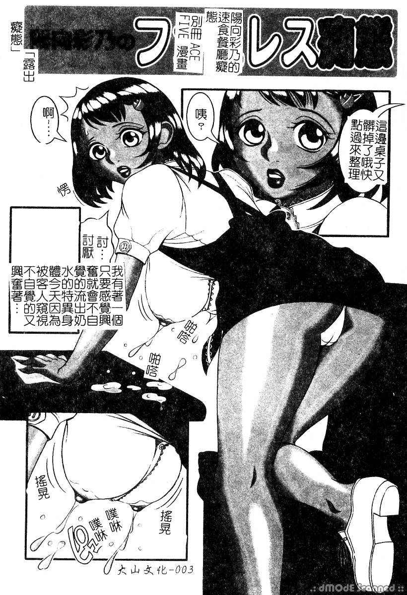 Roshutsu Chitai - Exposure Disgraceful behavior page 4 full