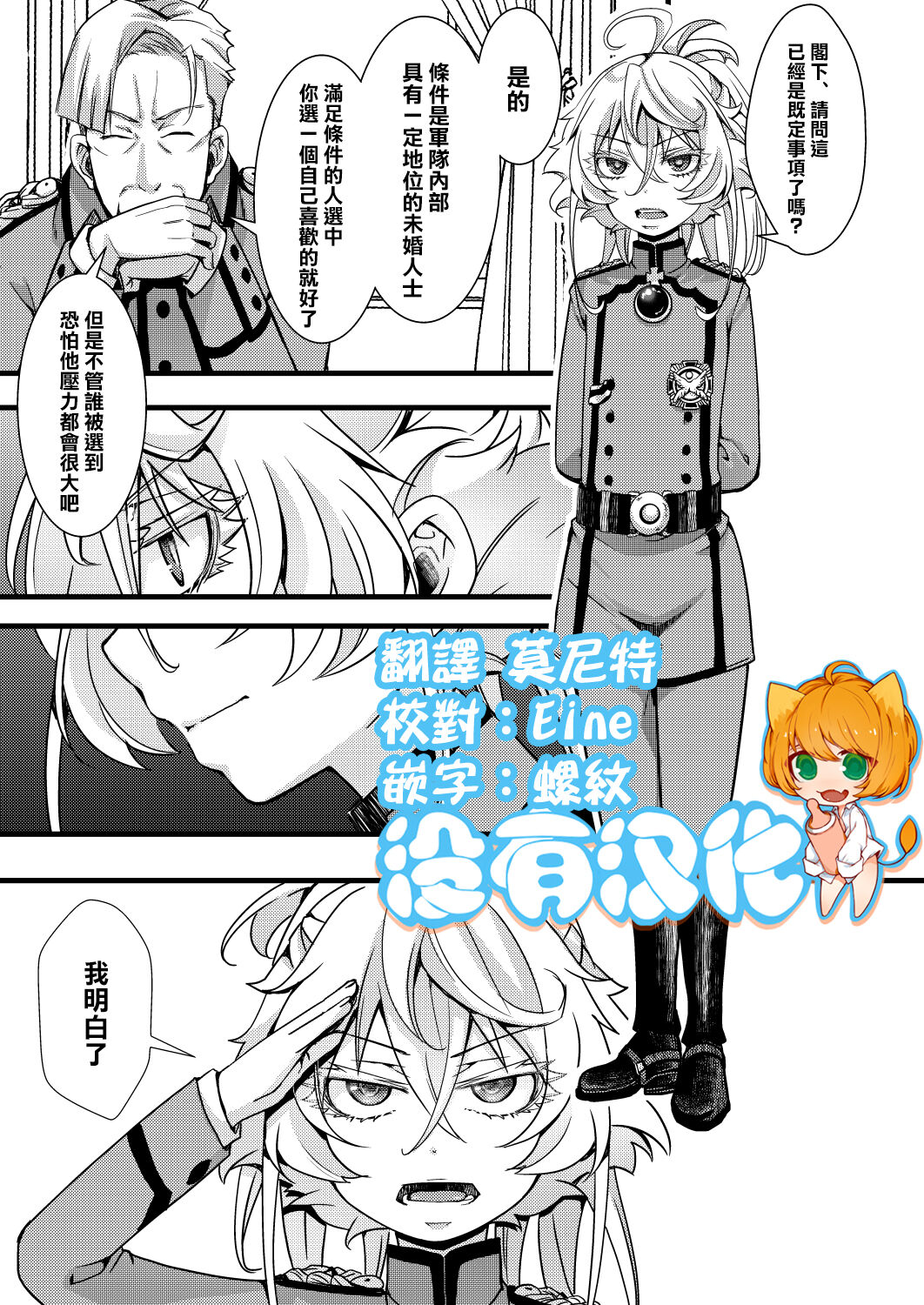 ReruTa ga Gunrei de Kozukuri suru Hanashi page 1 full