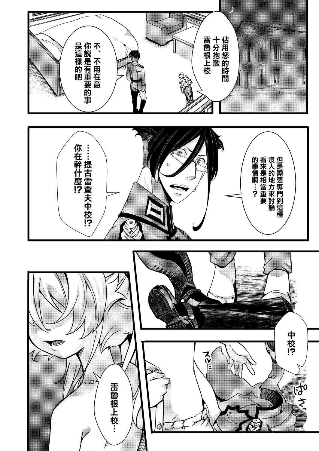 ReruTa ga Gunrei de Kozukuri suru Hanashi page 3 full