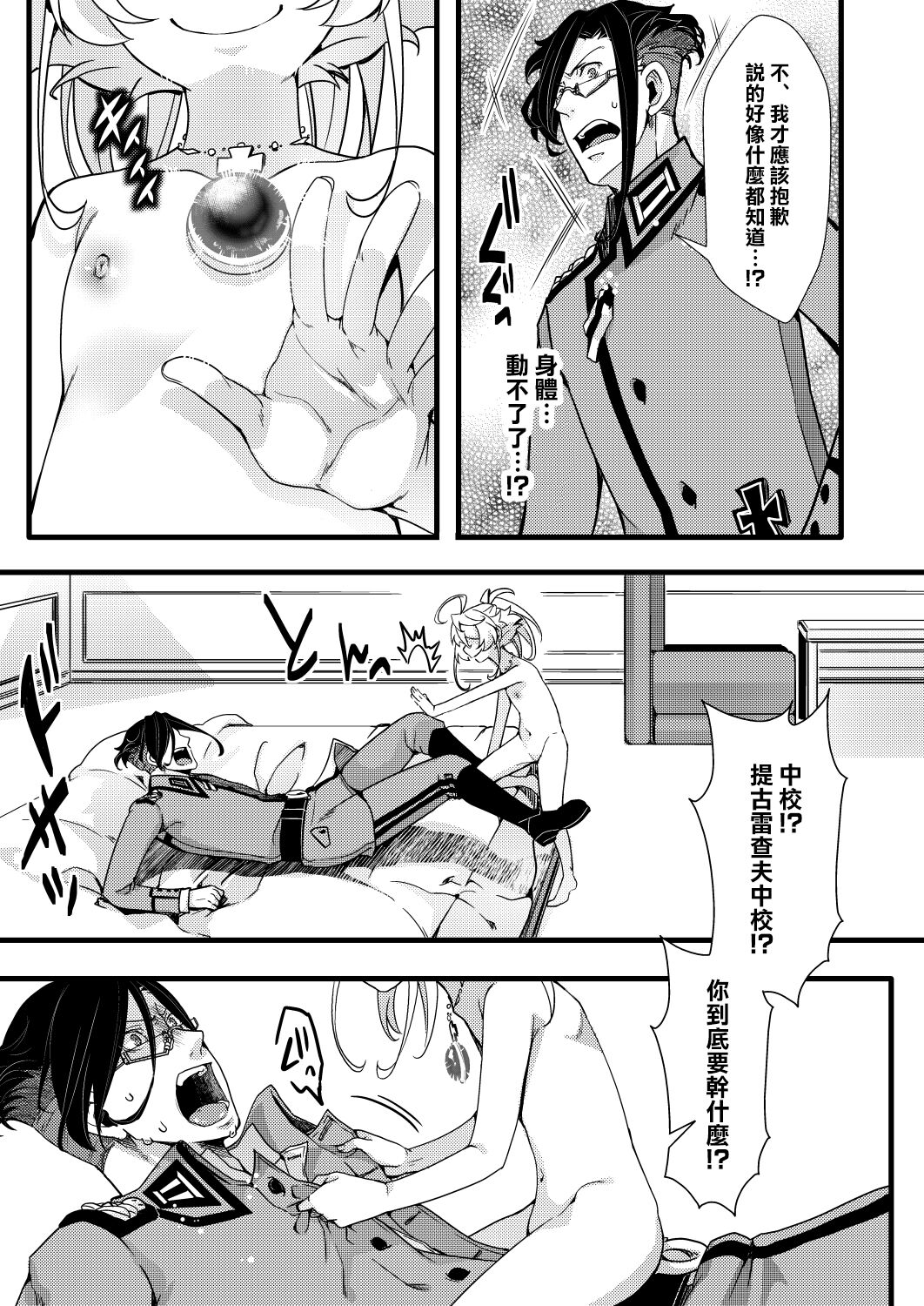 ReruTa ga Gunrei de Kozukuri suru Hanashi page 6 full