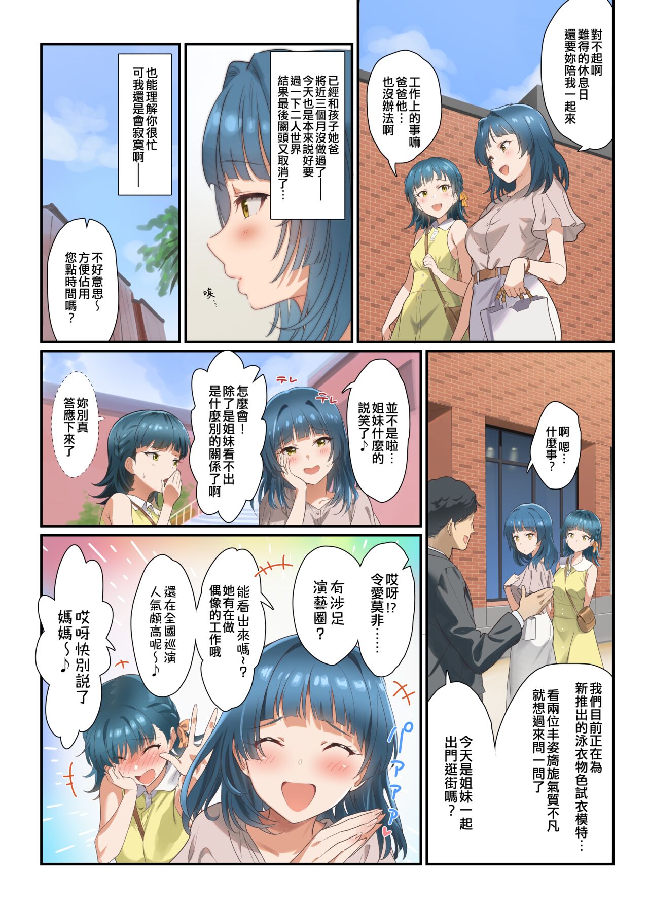Mamagoto Theater page 4 full