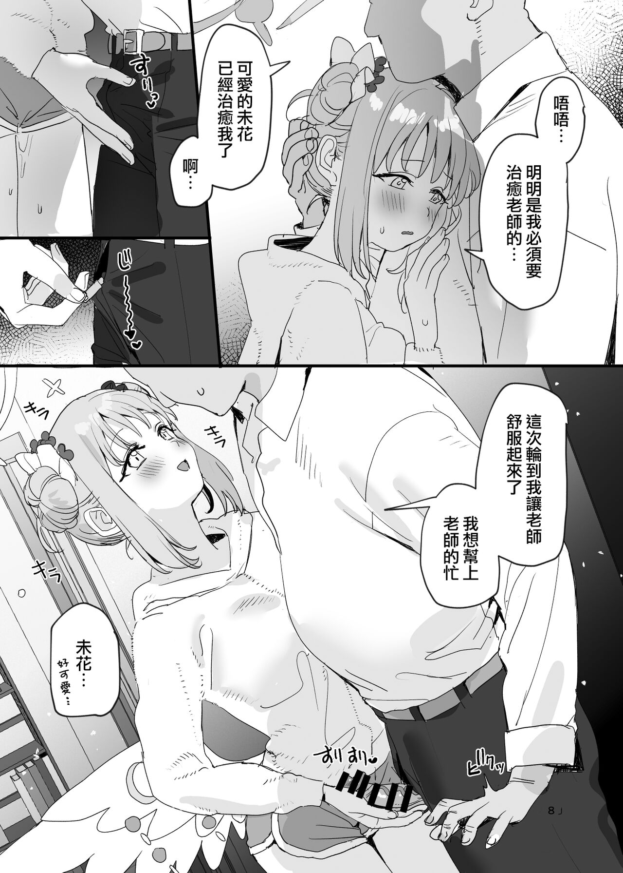 Ore no Koto ga Daisuki na Kawaii Mika to Dousei Love Love Ecchi Suru Hon | 跟超級喜歡我的可愛又迷人的未花一起同居性福生活的本子 page 9 full