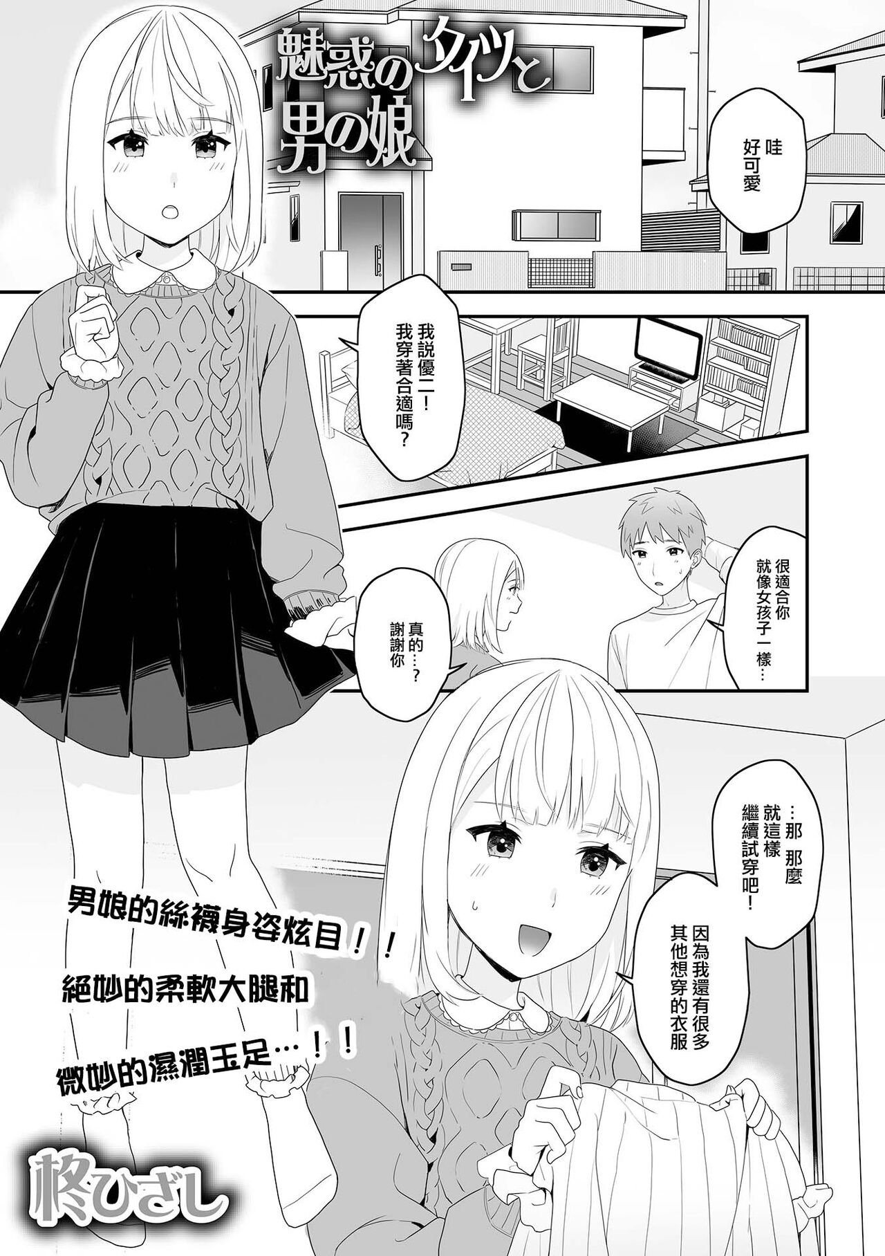 Yuuwaku no  Taitsu to Otokonoko page 1 full