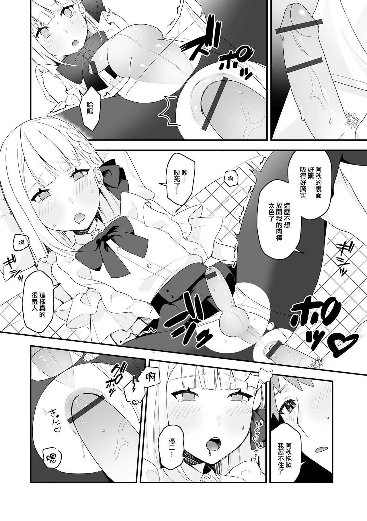 Yuuwaku no  Taitsu to Otokonoko page 10 full