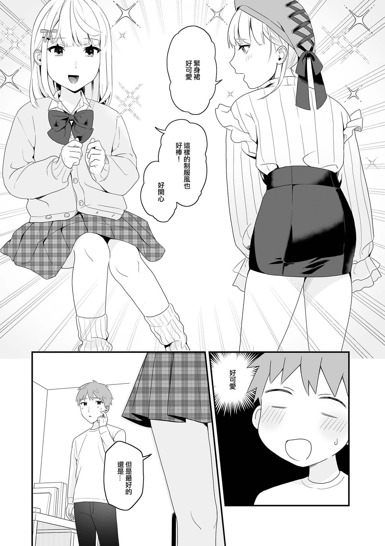 Yuuwaku no  Taitsu to Otokonoko page 2 full