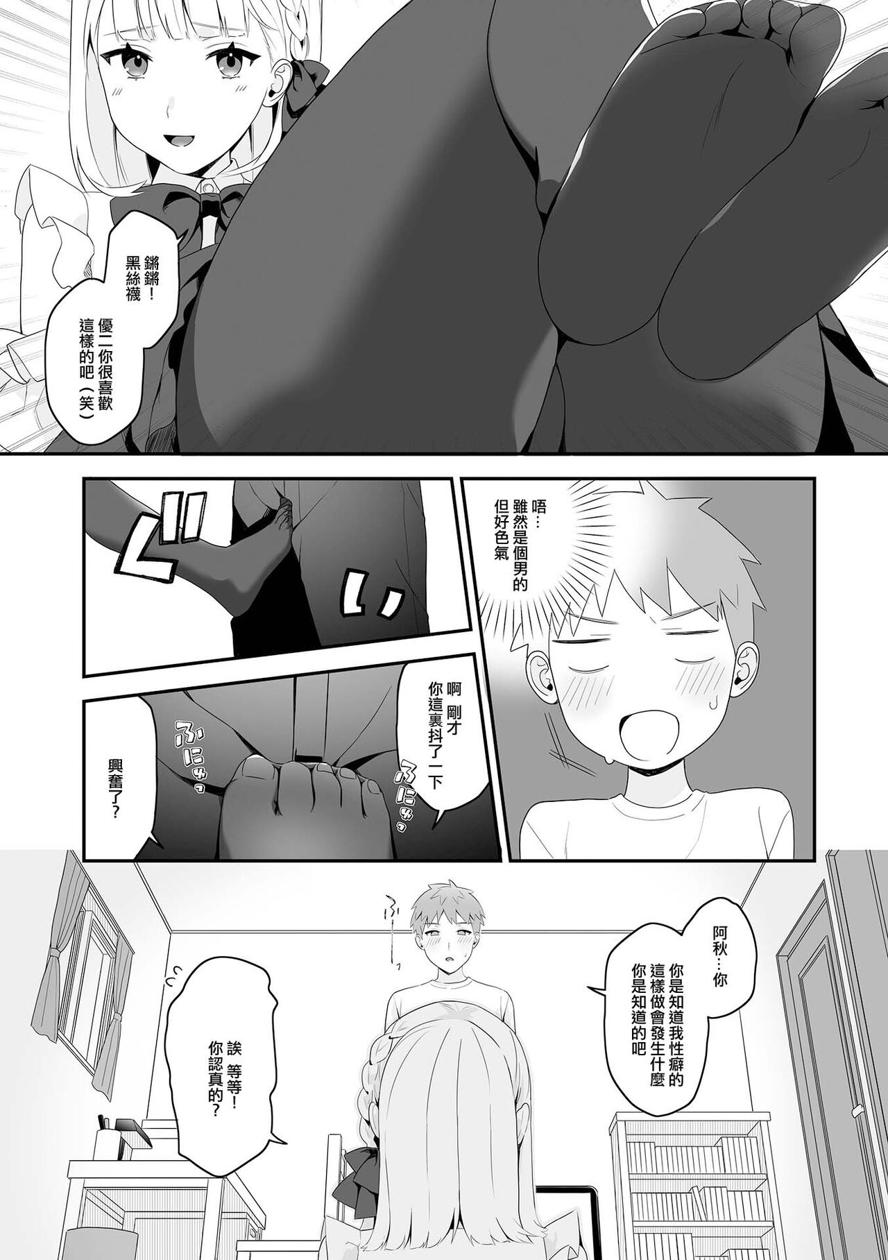 Yuuwaku no  Taitsu to Otokonoko page 3 full