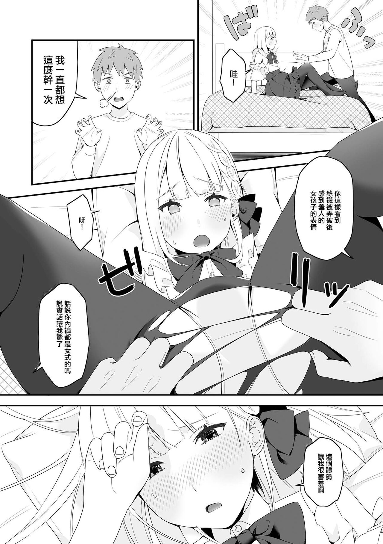 Yuuwaku no  Taitsu to Otokonoko page 4 full