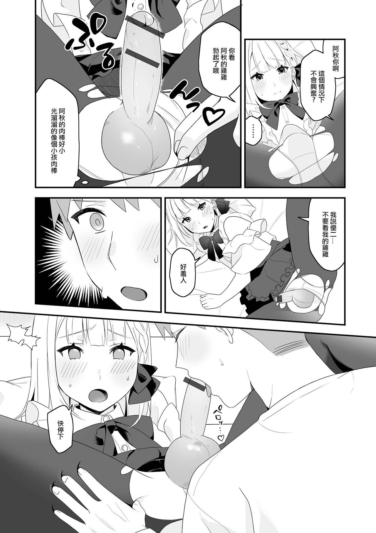 Yuuwaku no  Taitsu to Otokonoko page 5 full