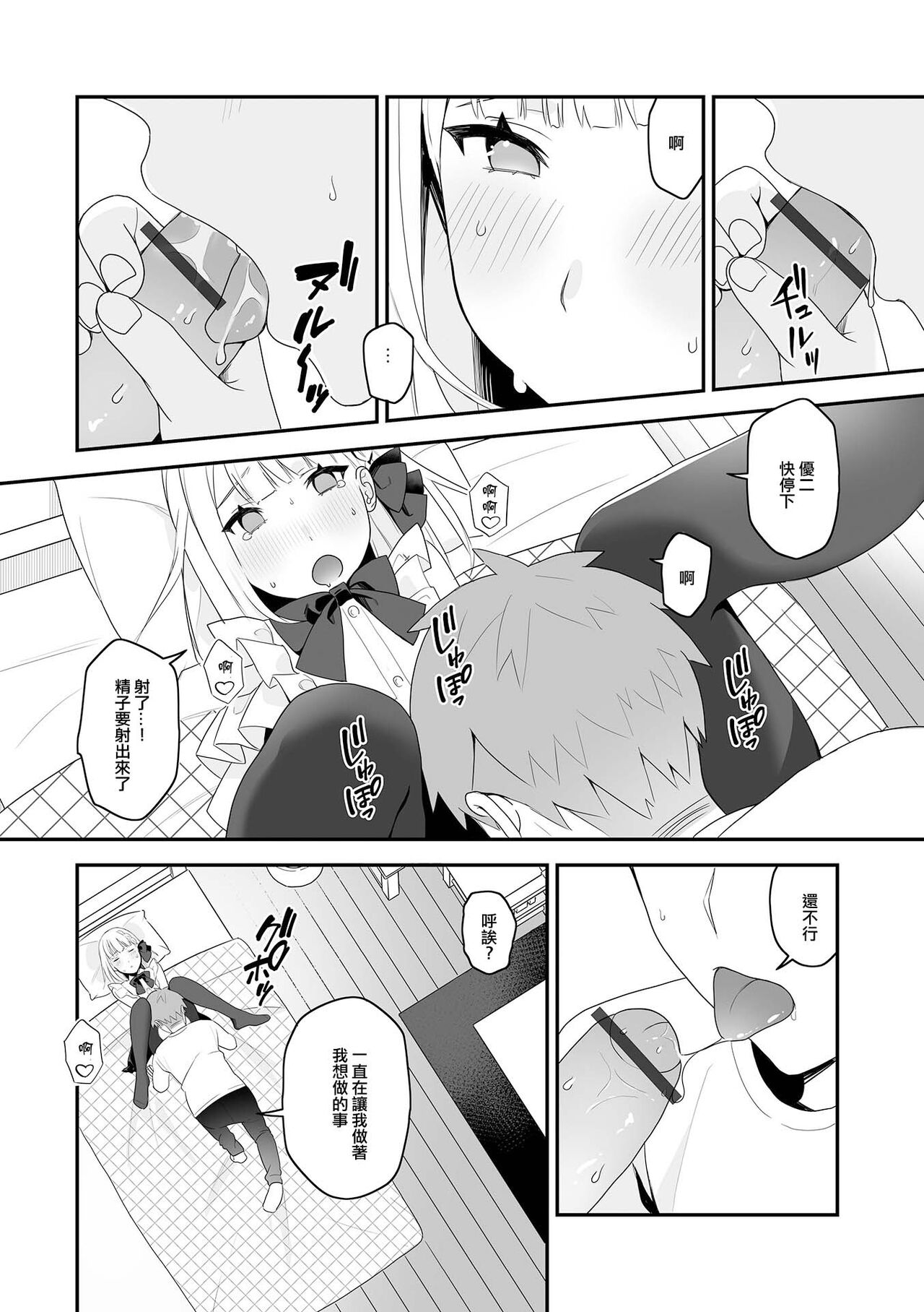 Yuuwaku no  Taitsu to Otokonoko page 6 full