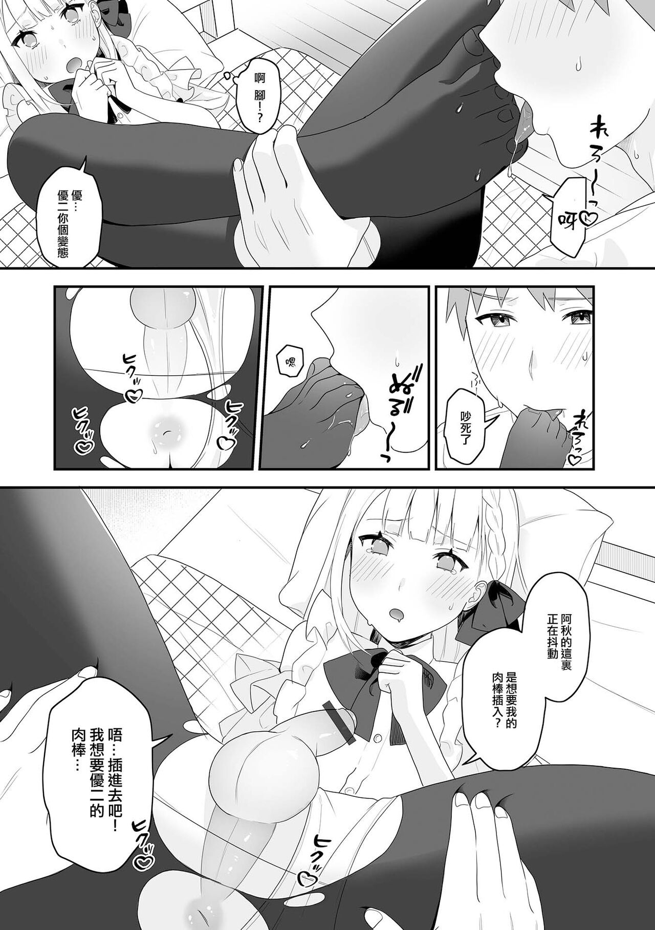 Yuuwaku no  Taitsu to Otokonoko page 8 full