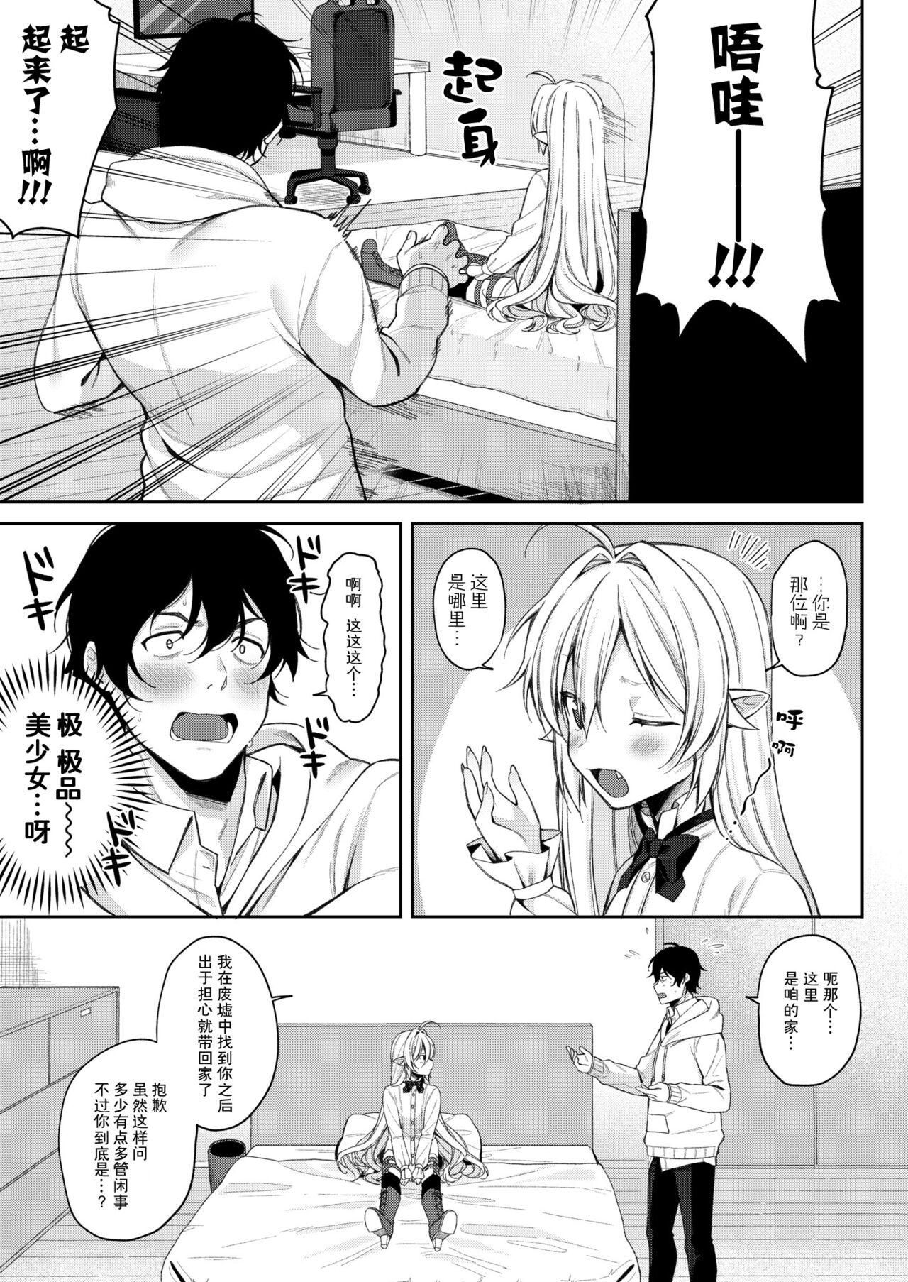 Puchi Vampire -Kouki na Omi Ashikoki Hen- & Puchi Succubus -Inran Inma Oyakodon Hen- page 7 full