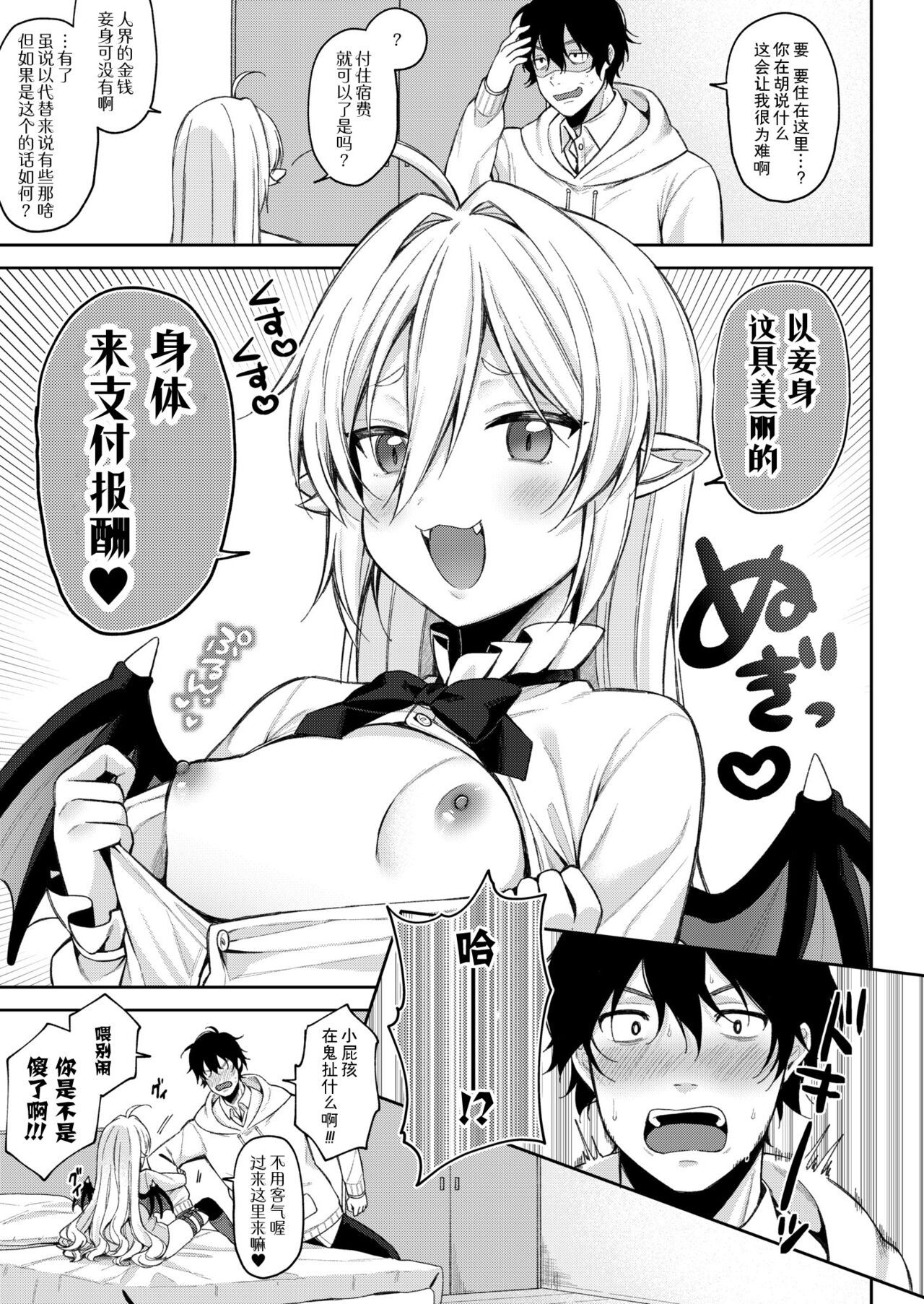 Puchi Vampire -Kouki na Omi Ashikoki Hen- & Puchi Succubus -Inran Inma Oyakodon Hen- page 9 full