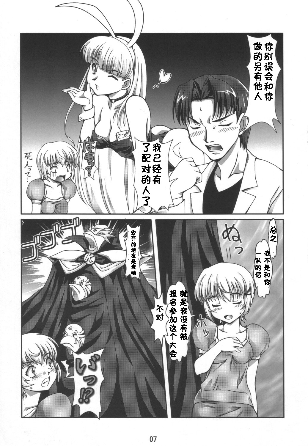 Dekitate!! Japang page 6 full