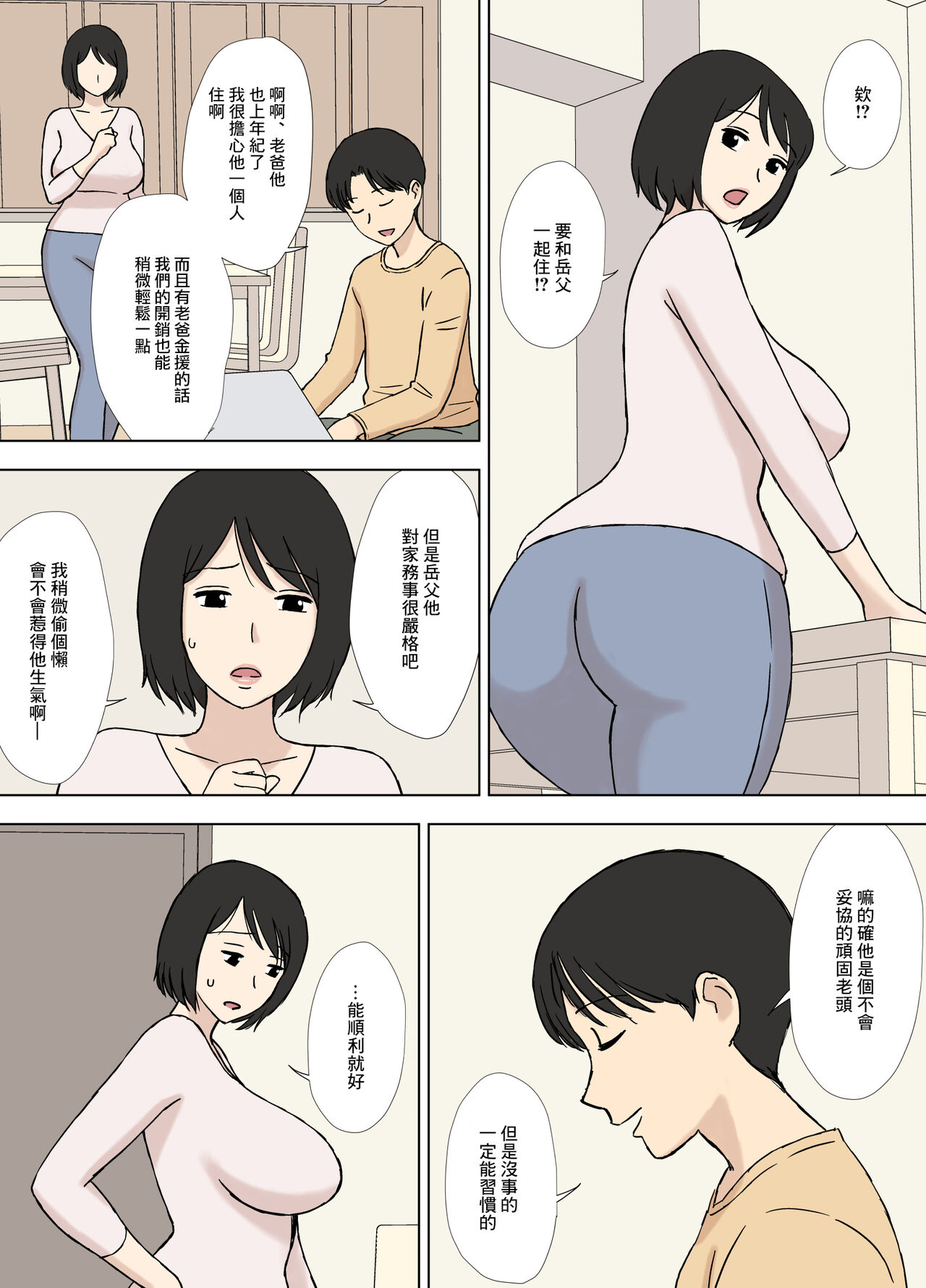 Tsuma ga Ore no Oyaji to Issho ni Furo ni Haitte Irunda ga.. page 6 full