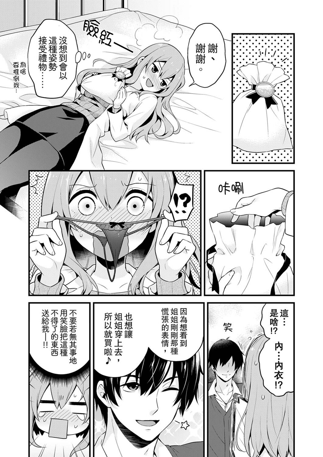 Sashiireta dake de itte nanka nai… wa yo! ima, hoken-shitsu no beddo de ho tai no『 jitsugi』naka | 我才沒有…只是被插進來就高潮！保健體育課的『實際演示』，正在保健室床上進行中 page 10 full