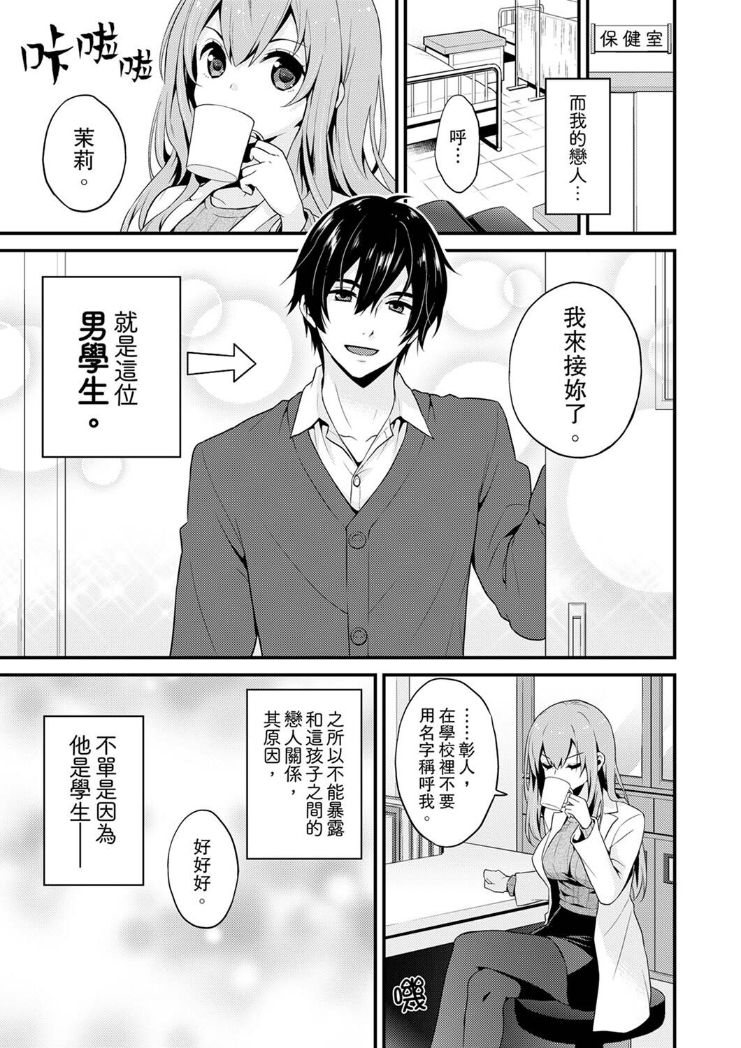 Sashiireta dake de itte nanka nai… wa yo! ima, hoken-shitsu no beddo de ho tai no『 jitsugi』naka | 我才沒有…只是被插進來就高潮！保健體育課的『實際演示』，正在保健室床上進行中 page 4 full