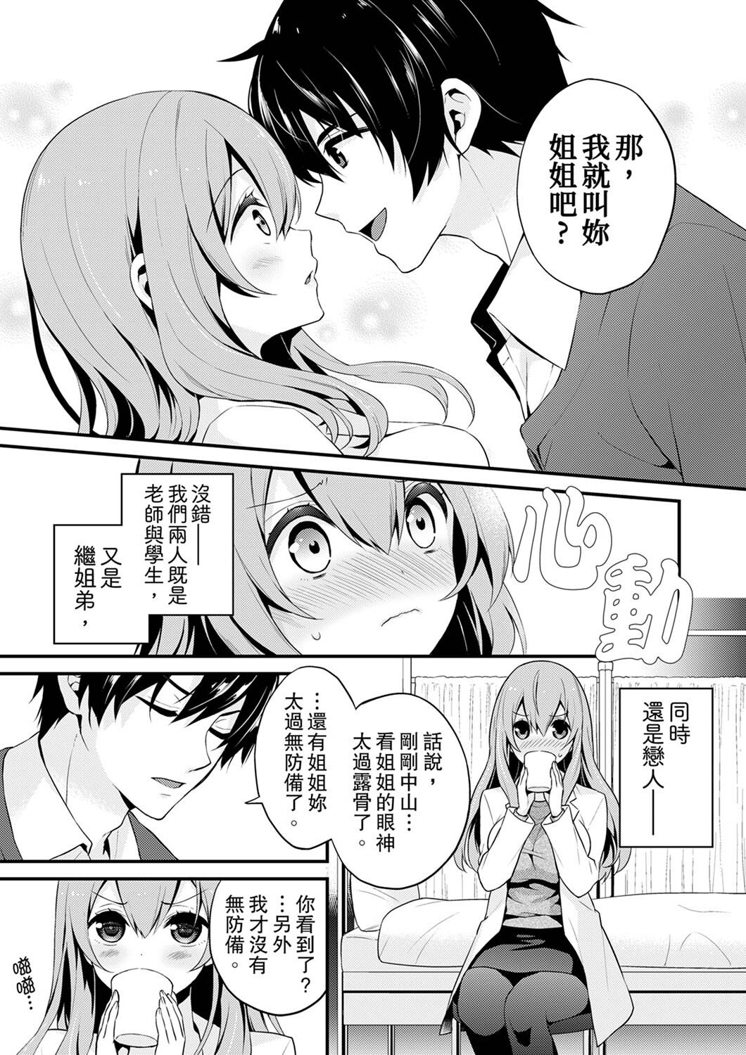 Sashiireta dake de itte nanka nai… wa yo! ima, hoken-shitsu no beddo de ho tai no『 jitsugi』naka | 我才沒有…只是被插進來就高潮！保健體育課的『實際演示』，正在保健室床上進行中 page 5 full