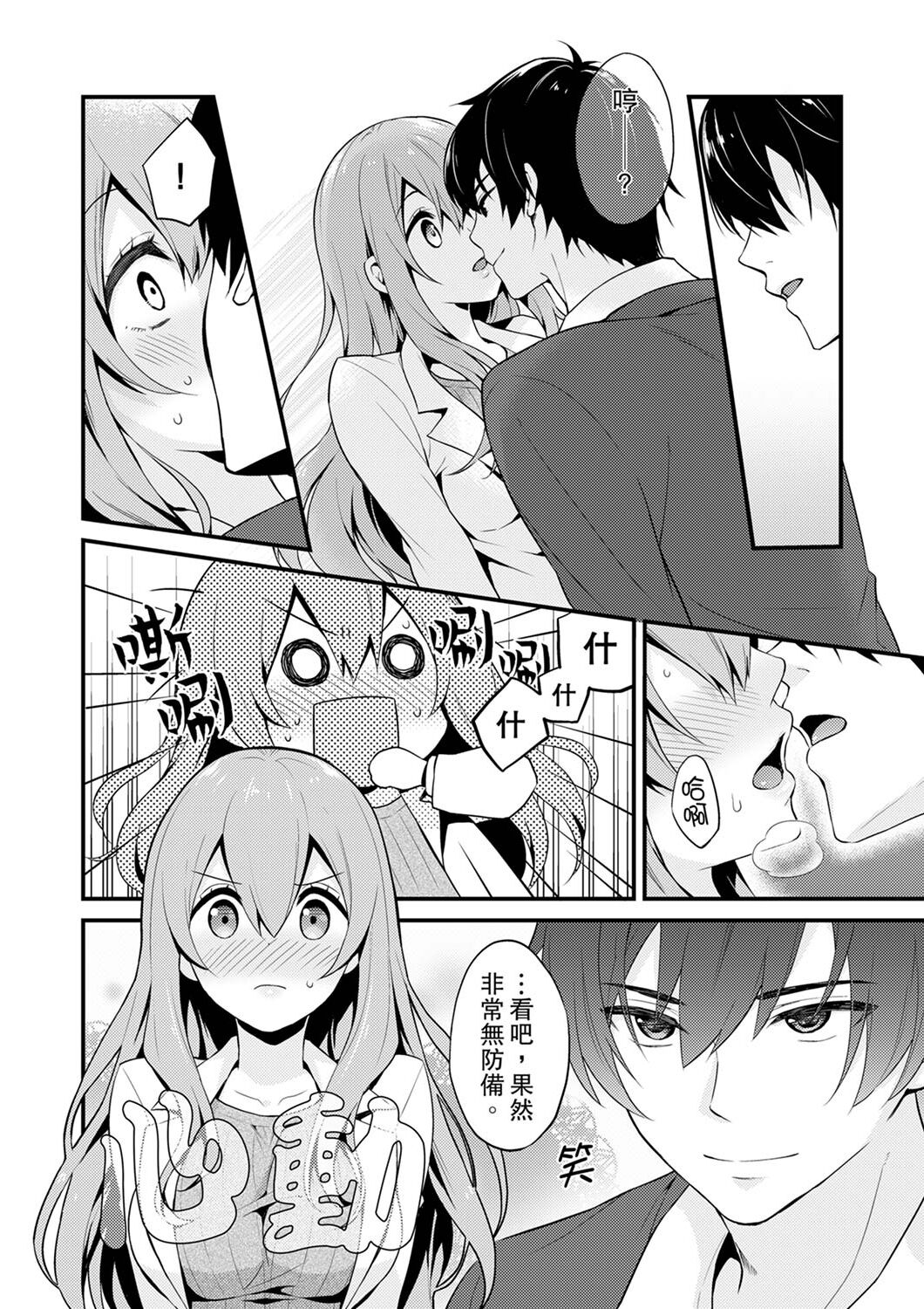 Sashiireta dake de itte nanka nai… wa yo! ima, hoken-shitsu no beddo de ho tai no『 jitsugi』naka | 我才沒有…只是被插進來就高潮！保健體育課的『實際演示』，正在保健室床上進行中 page 6 full