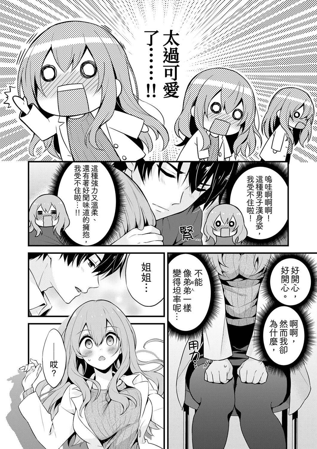 Sashiireta dake de itte nanka nai… wa yo! ima, hoken-shitsu no beddo de ho tai no『 jitsugi』naka | 我才沒有…只是被插進來就高潮！保健體育課的『實際演示』，正在保健室床上進行中 page 8 full