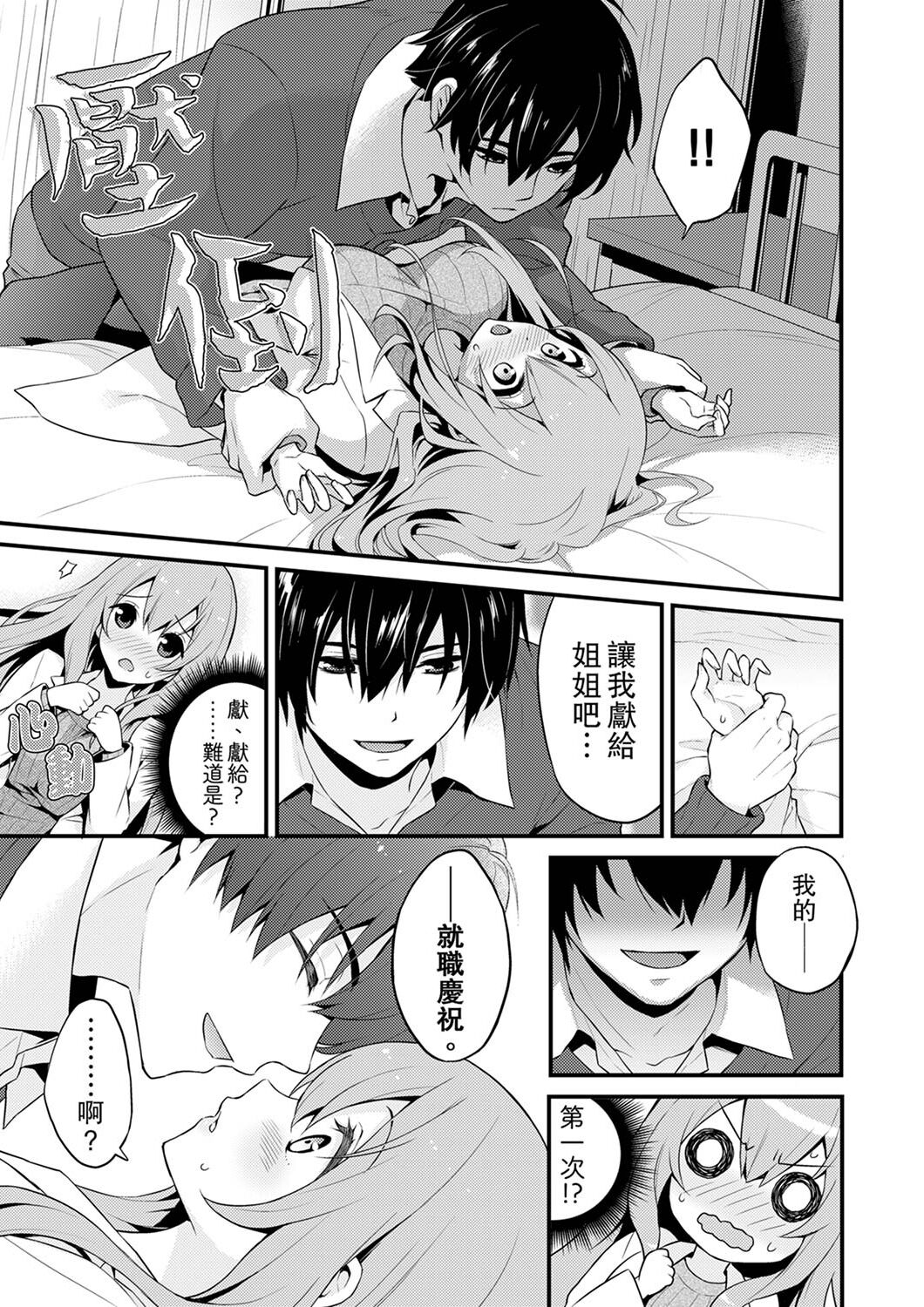 Sashiireta dake de itte nanka nai… wa yo! ima, hoken-shitsu no beddo de ho tai no『 jitsugi』naka | 我才沒有…只是被插進來就高潮！保健體育課的『實際演示』，正在保健室床上進行中 page 9 full