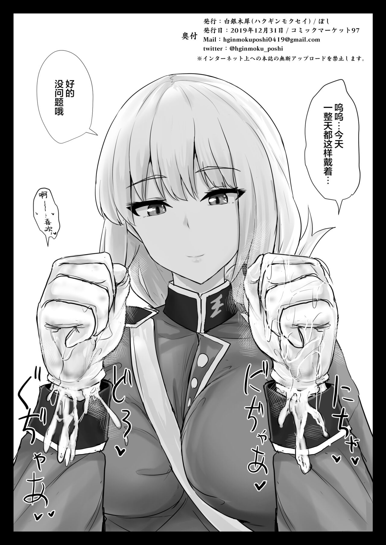 Ero Rakugaki Bon @ C97 page 8 full