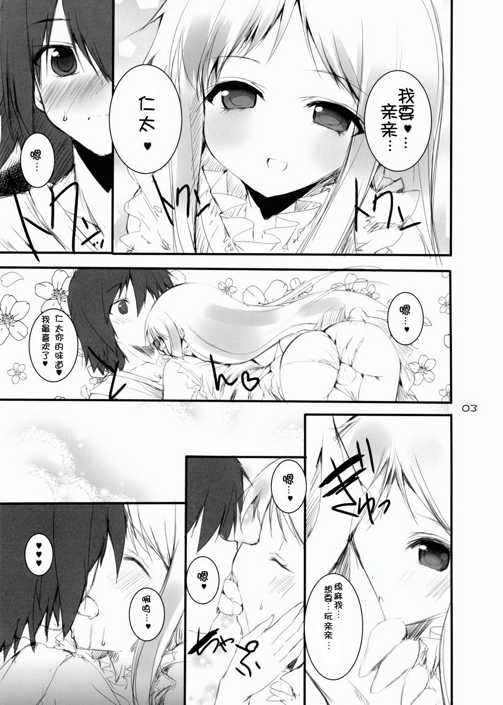 Otoshidama!   【萌舞の里组汉化】 page 2 full