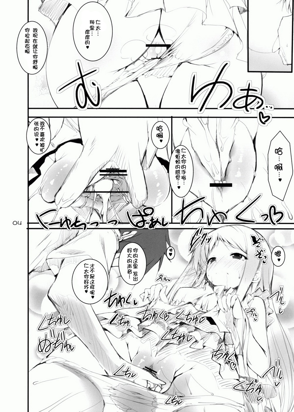 Otoshidama!   【萌舞の里组汉化】 page 3 full
