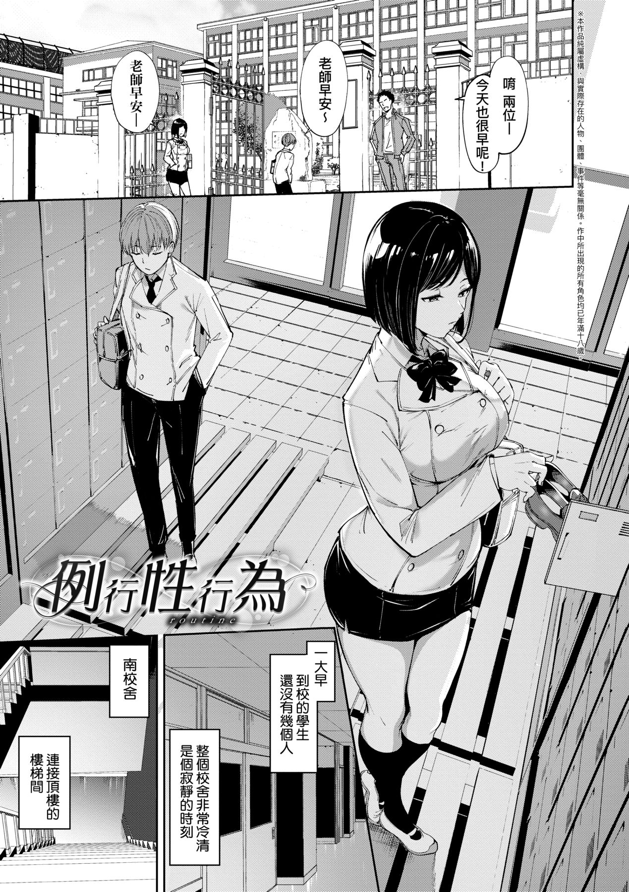 IMMORAL ROUTINE | 不道德例行性行為 page 10 full