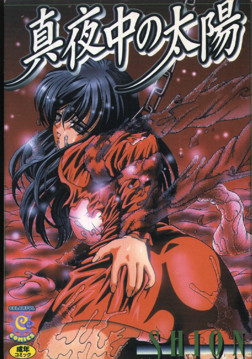 Mayonaka no Taiyou page 1 full