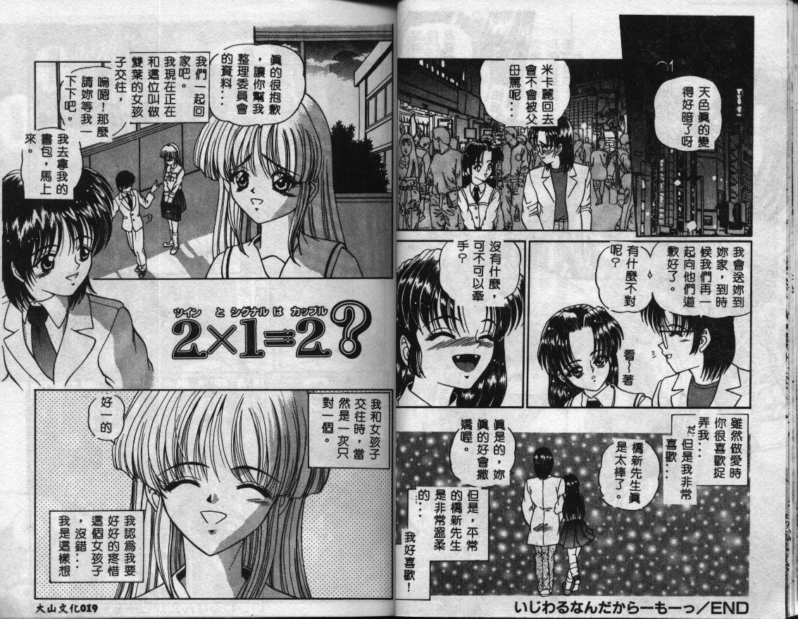 Mayonaka no Taiyou page 10 full