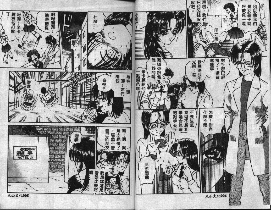 Mayonaka no Taiyou page 3 full