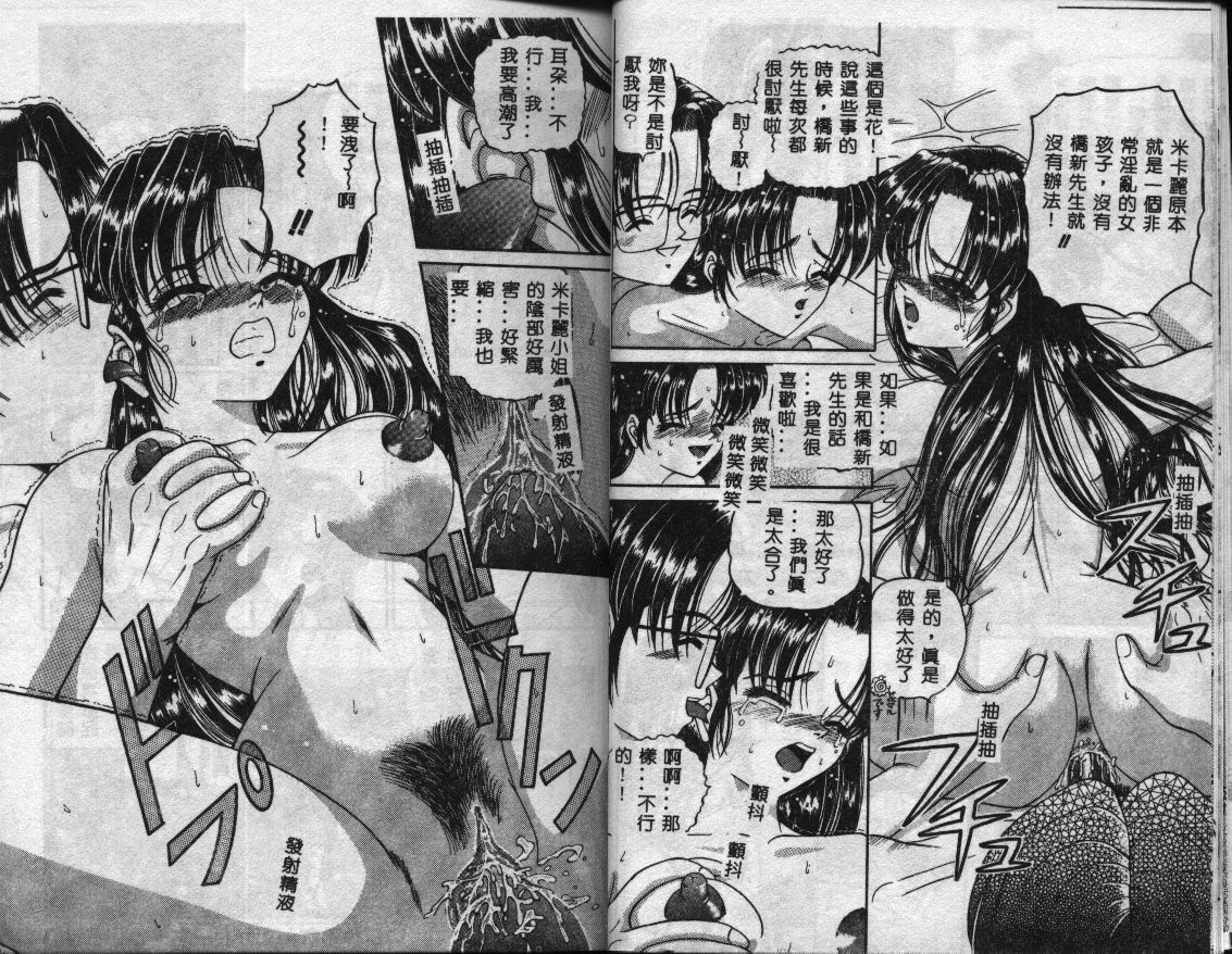 Mayonaka no Taiyou page 9 full