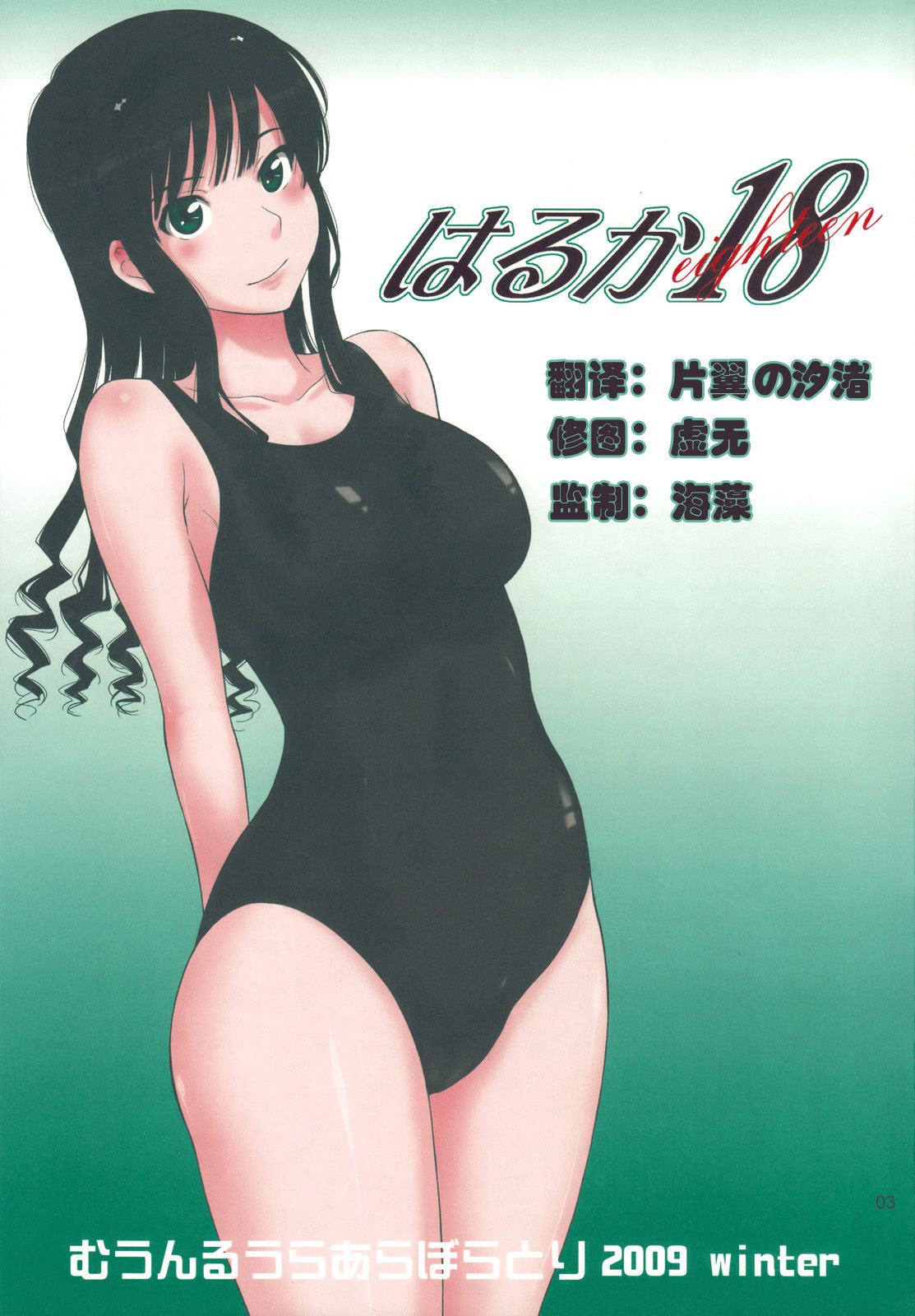 Haruka 18 page 2 full