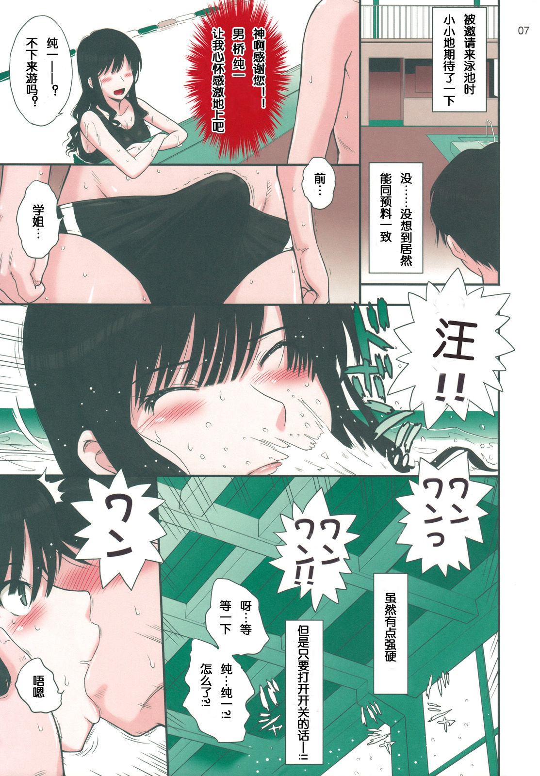 Haruka 18 page 6 full