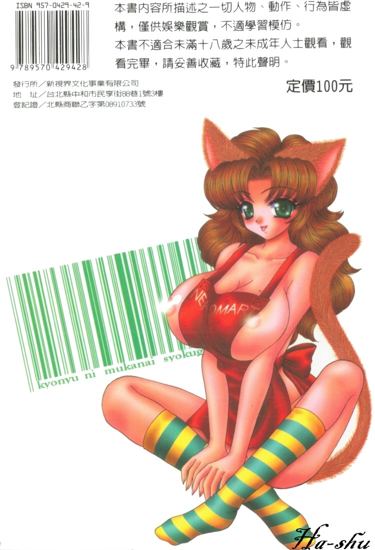 Kyonyuu ni Muka Nai Shokugyou page 2 full