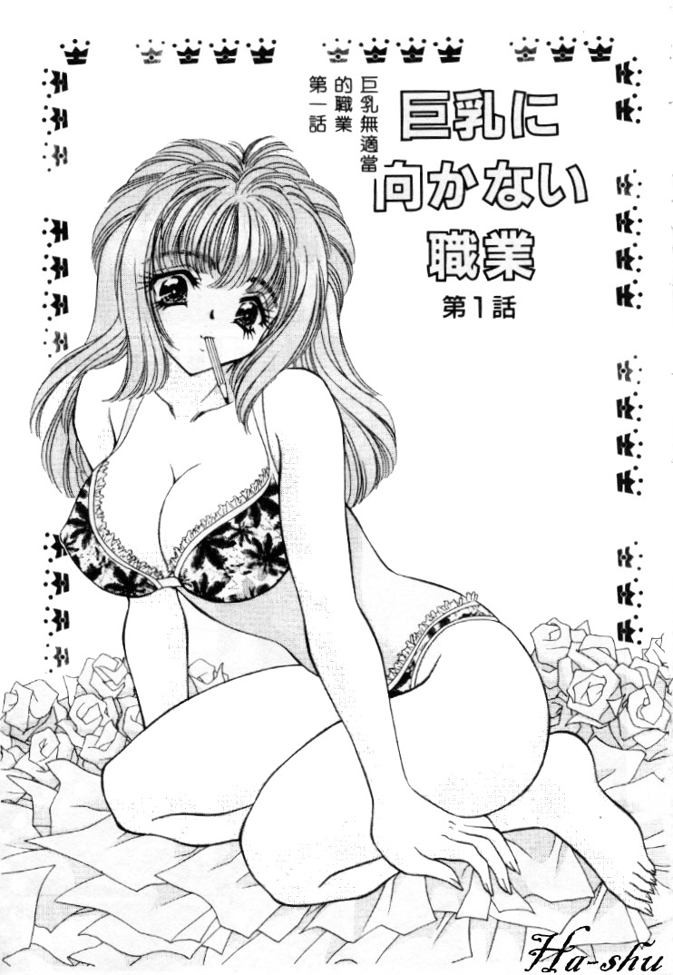 Kyonyuu ni Muka Nai Shokugyou page 5 full