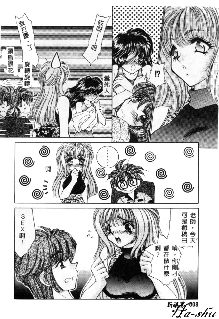 Kyonyuu ni Muka Nai Shokugyou page 8 full