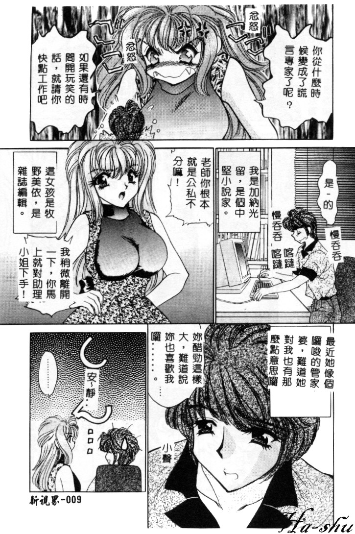 Kyonyuu ni Muka Nai Shokugyou page 9 full