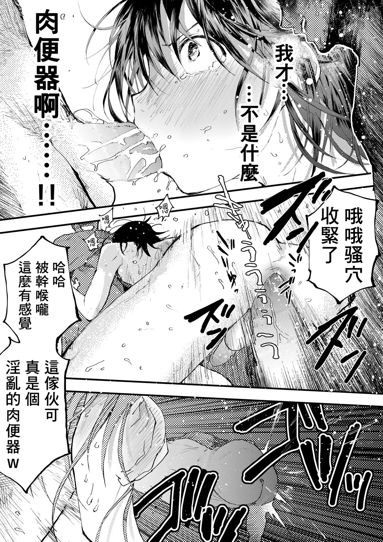 Shin'nyūsei wa niku benki! Bukatsu shōnen kanzen kōryaku | 新生是肉便器！社团少年完全攻略 page 10 full