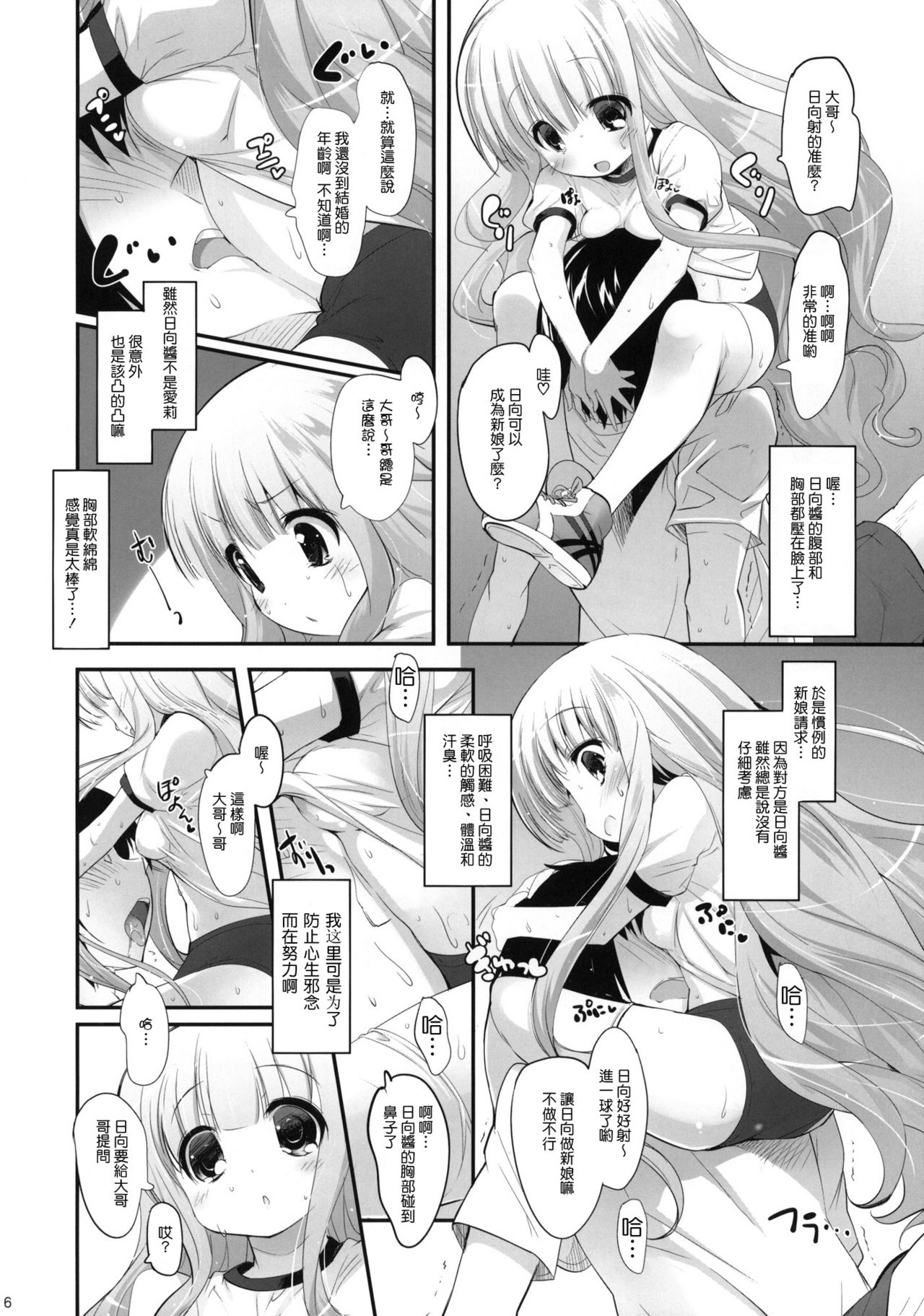 Momoiro My Angel page 6 full