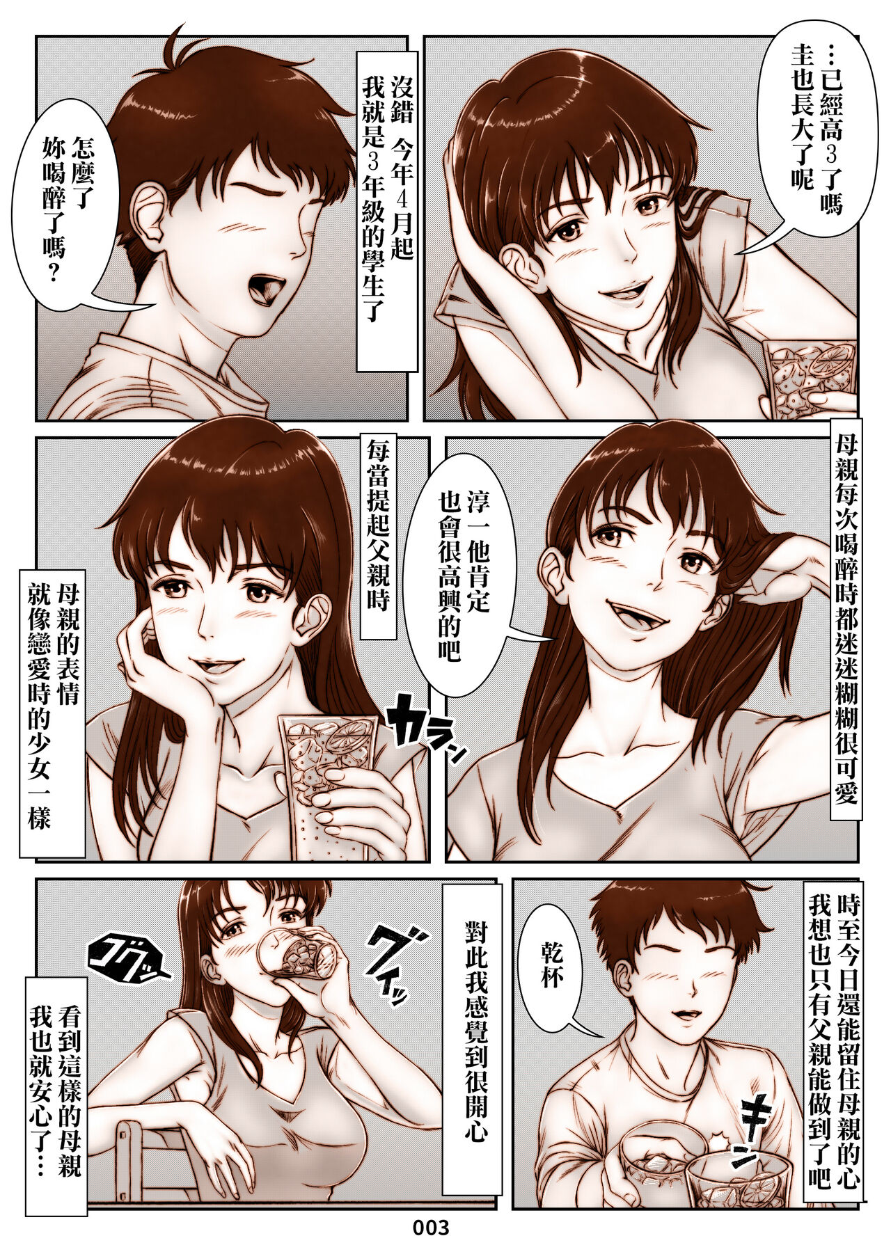 Mikami Kei no Yuuutsu ~Tenkousei ni Netorareta Haha~ page 3 full