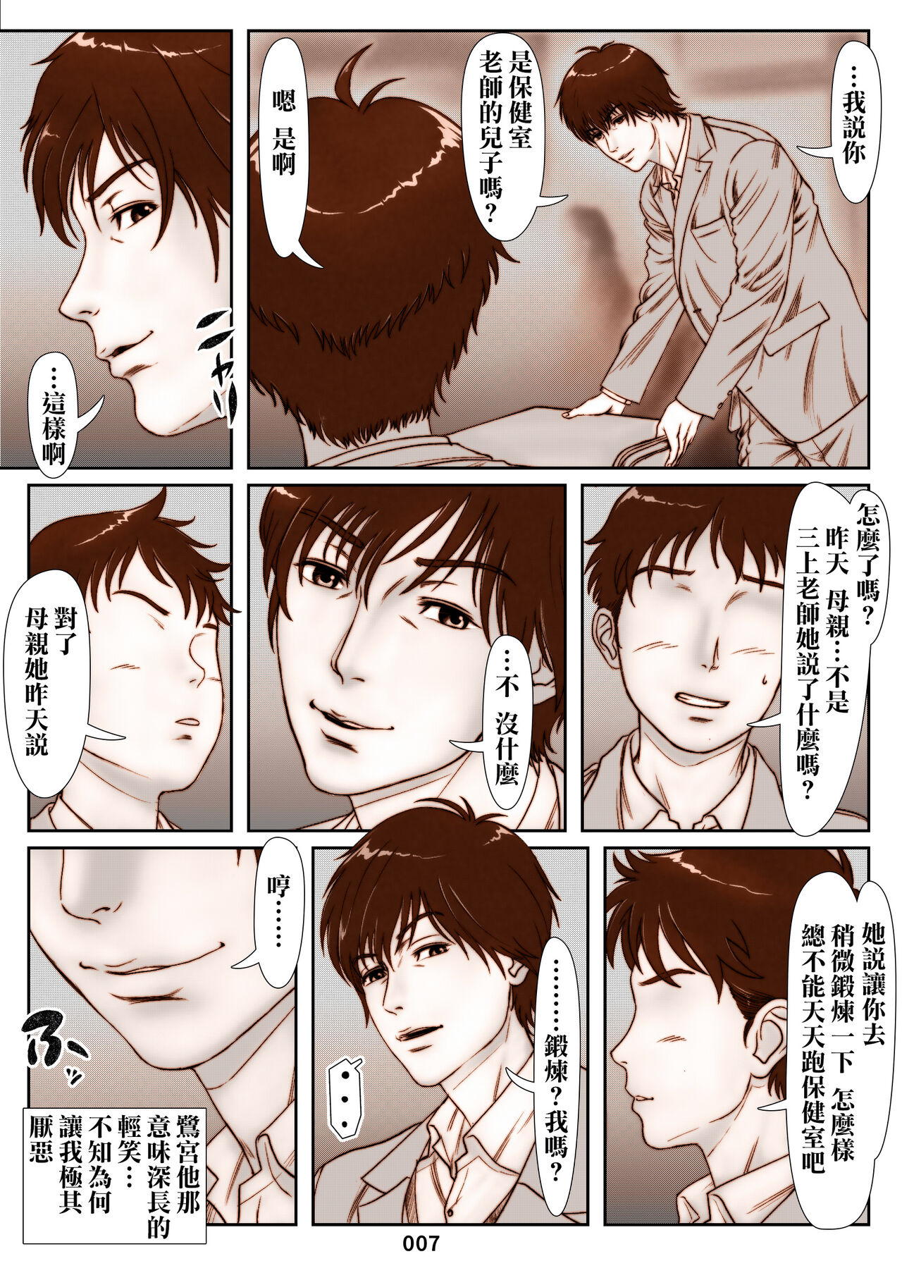 Mikami Kei no Yuuutsu ~Tenkousei ni Netorareta Haha~ page 7 full