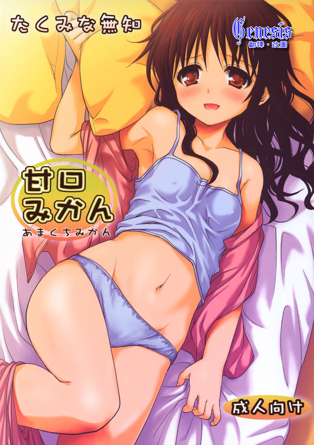 Amakuchi Mikan page 1 full