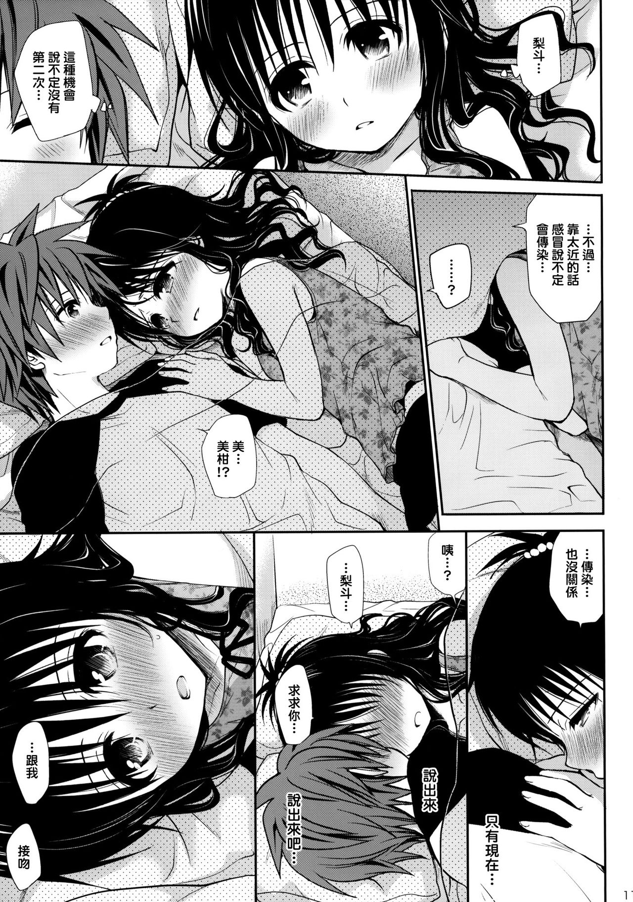 Amakuchi Mikan page 10 full