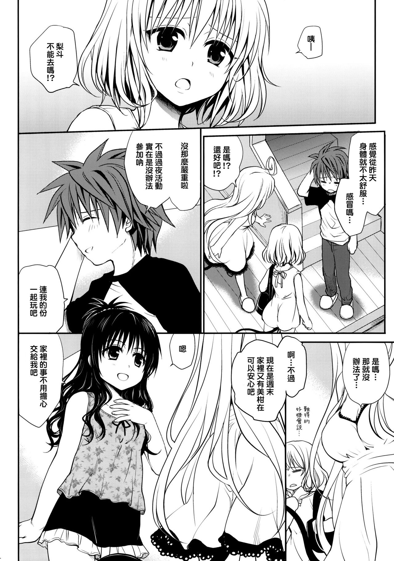 Amakuchi Mikan page 3 full