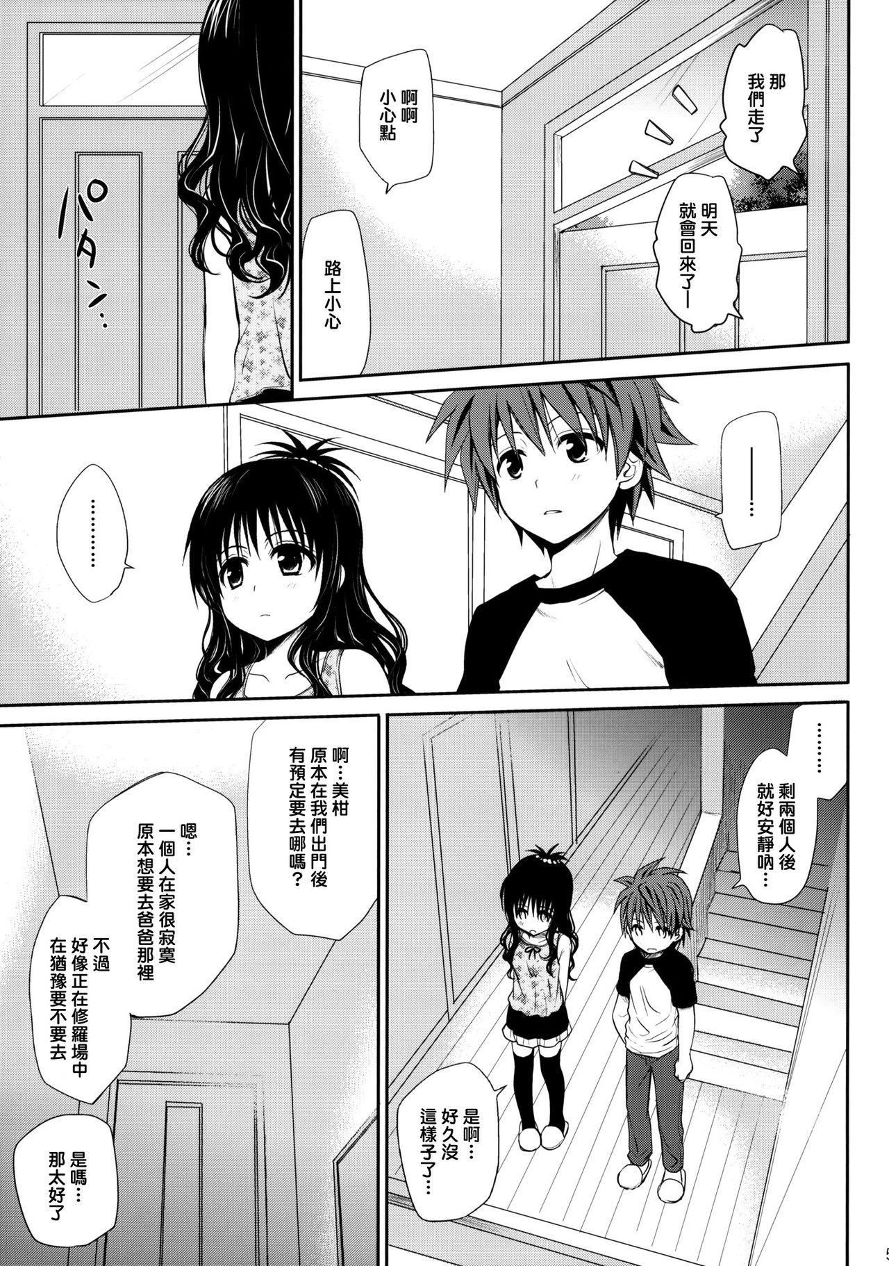 Amakuchi Mikan page 4 full
