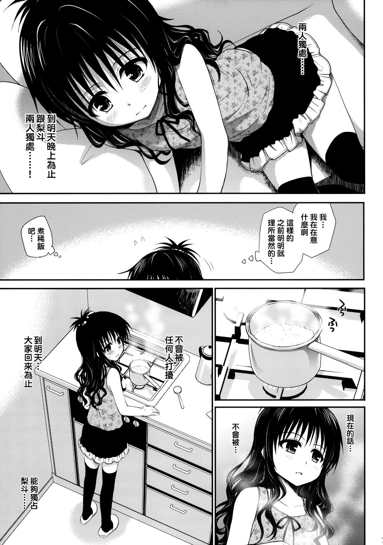 Amakuchi Mikan page 6 full